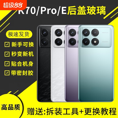 适用于红米K70后盖玻璃更换K70PRO外壳原改装换新K70E手机电池背盖板后屏