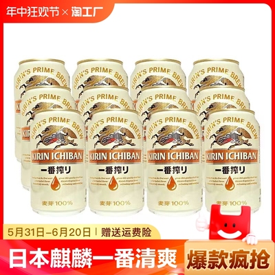 国产麒麟一番榨啤酒330ml*6瓶风味经典拉格黄啤酒罐装瓶装整箱