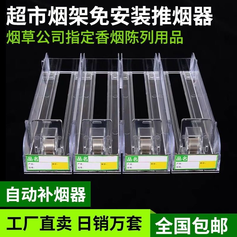 超市自动推烟器香烟架推进器烟器推拉烟架子展示架便利店中支陈列