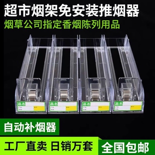 超市自动推烟器香烟架推进器烟器弹出推拉烟架子展示架移动便利店