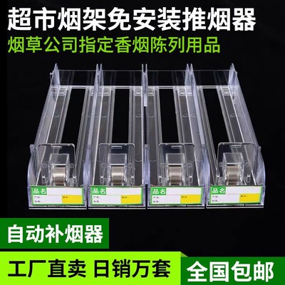 超市自动推烟器香烟架推进器烟器弹出推拉烟架子展示架移动便利店