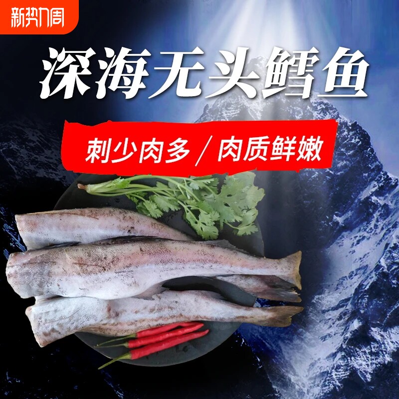 新鲜冷冻明太鱼深海无头鳕鱼狭鳕鱼现杀海鱼海鲜水产生鲜商用整箱