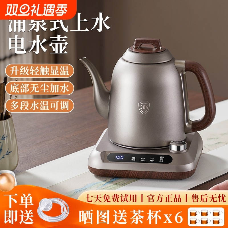 智能全自动底部上水电热水壶电茶炉烧水壶泡茶专用家用茶台一体机