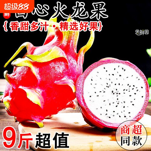 正宗越南白心火龙果爆甜爆汁新鲜
