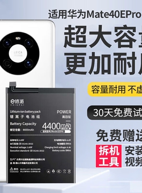 E修派适用华为荣耀mate30 40pro手机50 e电池p20 10plus大容量nova青春版7 5i 10 8 3 11正品2s 4 9x更换v20