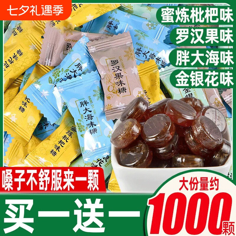 清凉润喉糖胖大海薄荷糖果硬糖清新零食含片枇杷混合小包装多种