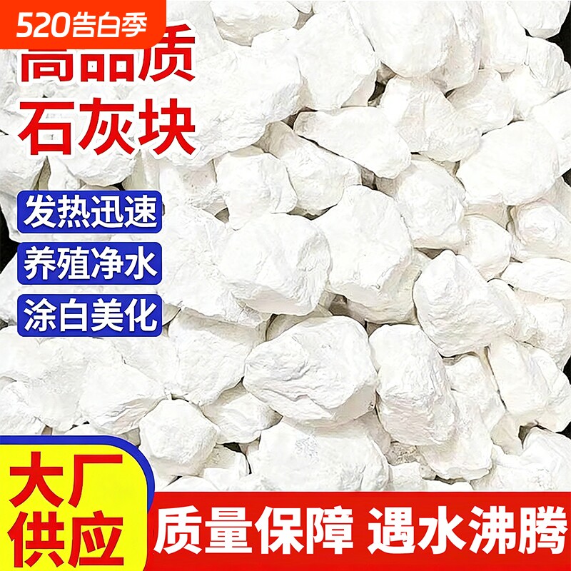 生石灰粉干燥剂养殖消毒杀菌驱虫净水刷树农用种菜变蛋皮蛋石灰粉