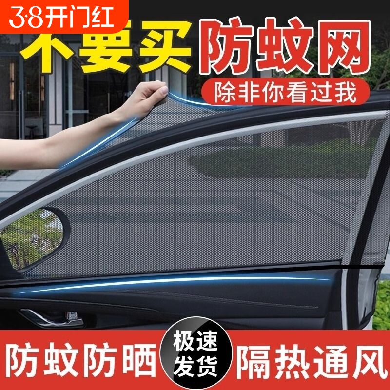 汽车防蚊虫纱窗车窗专用窗帘车载防蚊网车内防晒窗纱网隐私遮阳帘