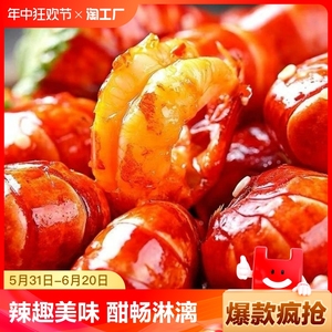 小龙虾鲜活麻辣虾尾香辣真空包装龙虾尾海鲜罐头熟即食冷冻