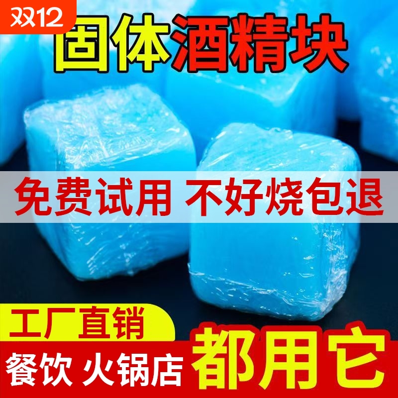 固体酒精块耐烧燃料商用蜡火锅干锅家用烧烤户外木碳点火固态酒精