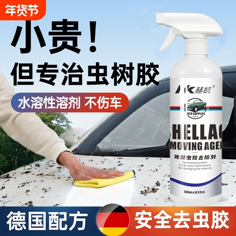 虫尸树胶清洁剂汽车去树脂鸟屎去除剂漆面强力清洗去污渍洗车液,汽车用品/电子/清洗/改装,车用清洗/除蜡/除胶剂,淘宝优惠券,粉丝福利购,淘宝优惠卷