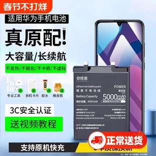 E修派P40电池30 Mate20Pro适用华为荣耀畅享10Plus 9A 7x 8xmax 6se Nova5iPro 4e 2Plus 20青春版Play手机9i