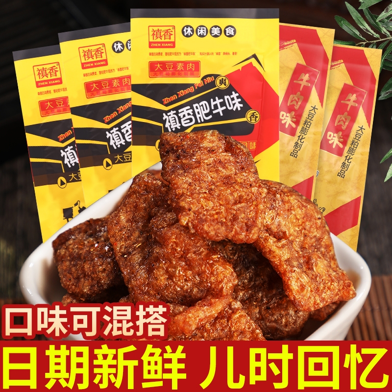 肥牛香菇肥牛素肉辣条儿时怀旧解馋小零食小吃休闲食品大礼包牛肉
