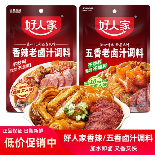 好人家老卤汁调料120g五香香辣味