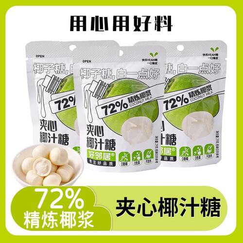 【72%精炼椰浆】原味椰子糖0香精硬糖休闲小零食糖果圣诞节礼物