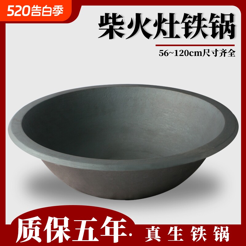 翻卷边老式大铁锅农村柴火土灶加厚铸生铁家用商无涂层炒菜商用