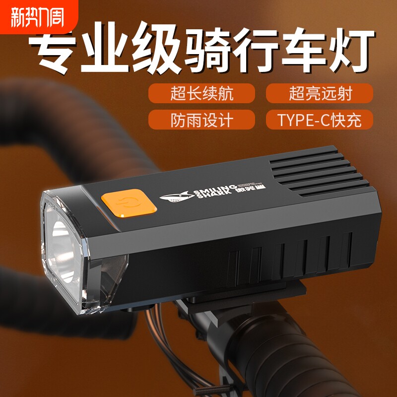微笑鲨自行车灯前灯强光夜骑行儿童单车灯充电公路山地超亮手电筒