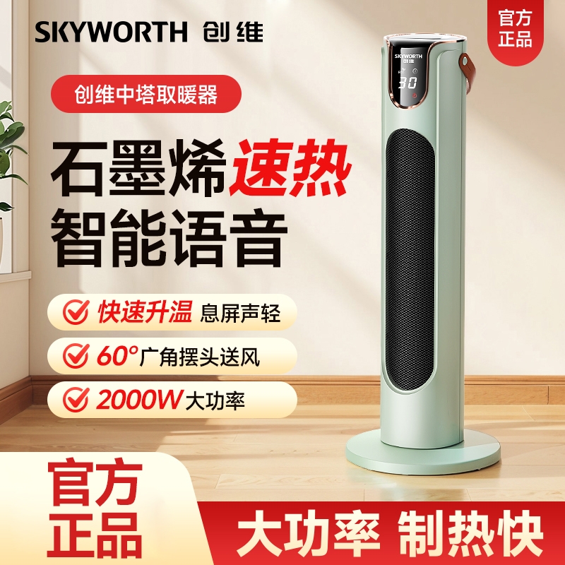 创维电暖气速热塔式|349人收藏