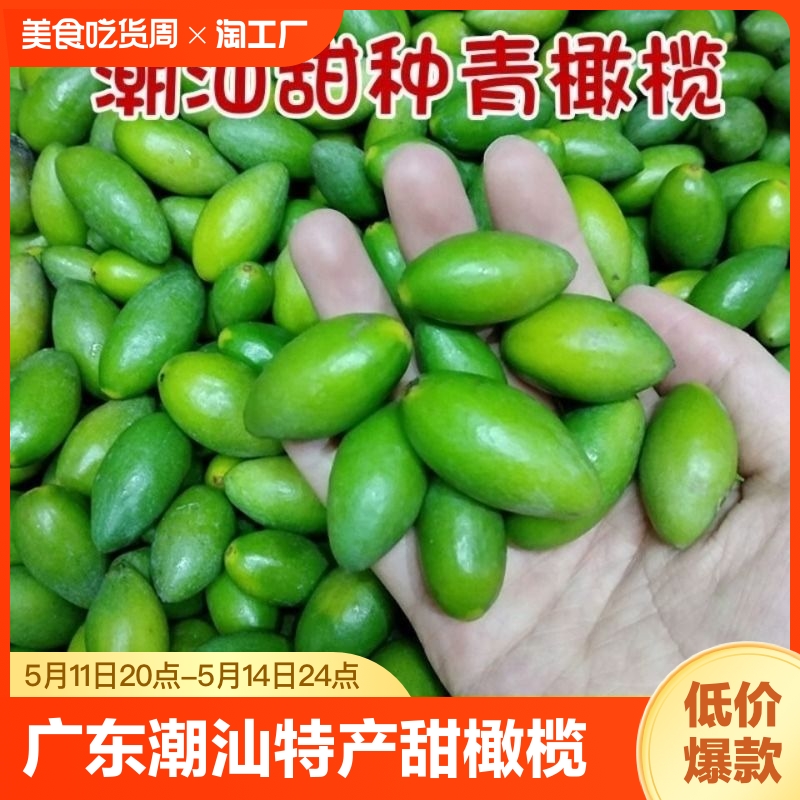 新鲜甜橄榄广东潮汕特产青枣脆橄榄现摘橄榄果生吃煲汤泡茶青橄榄