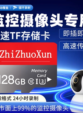 监控摄像头监控专用卡64g存储卡云台高速内存卡sd卡128通用卡