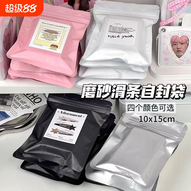 可降解高颜值哑光磨砂滑条自封袋打包材料加厚小卡礼品封口包装袋