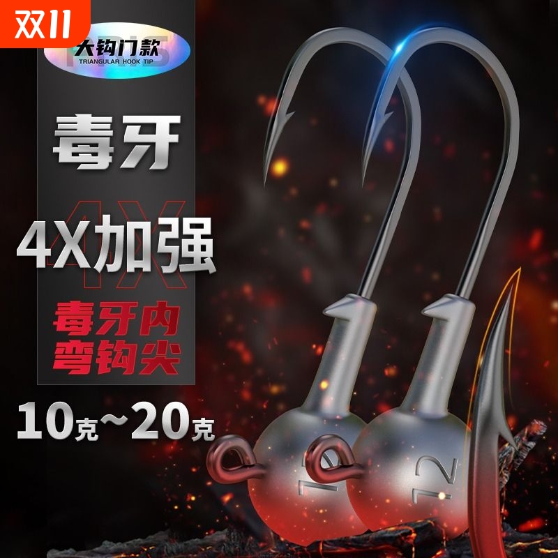 大克数毒牙4X加强路亚铅头钩20克