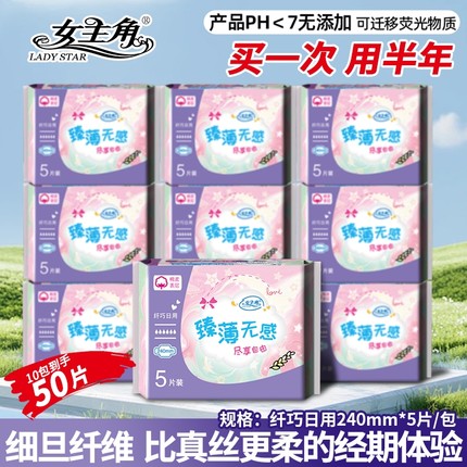 女主角臻薄240日用卫生巾超薄透气柔丝滑亲肤女士姨妈巾官方正品