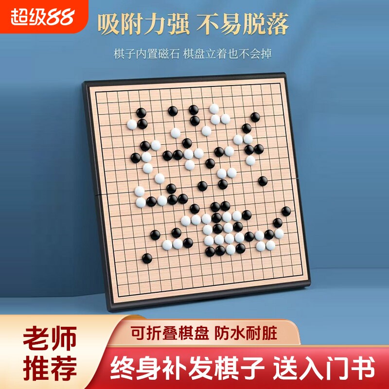 五子棋围棋儿童初学套装学生益智标准带磁性黑白棋二合一便携棋盘图片