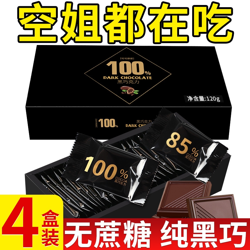 纯可可脂100%黑巧克力无糖精0脂