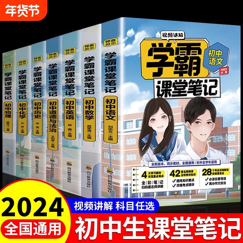 学霸课堂笔记初中全套七八九年级上册下册语文数学英语人教版初一二三年级物理化学生物地理历史同步教材全解复习辅导资料,书籍/杂志/报纸,中学教辅,淘宝优惠券,粉丝福利购,淘宝优惠卷