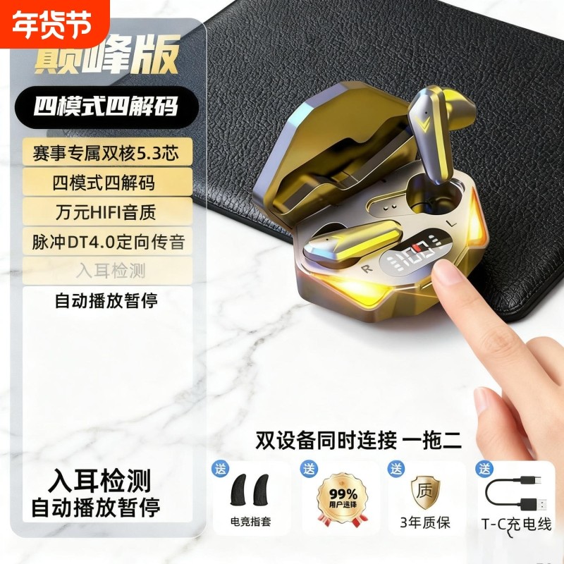 补贴PRO蓝牙耳机无线电竞游戏降噪入耳式运动2025新款男,影音电器,蓝牙耳机,淘宝优惠券,粉丝福利购,淘宝优惠卷