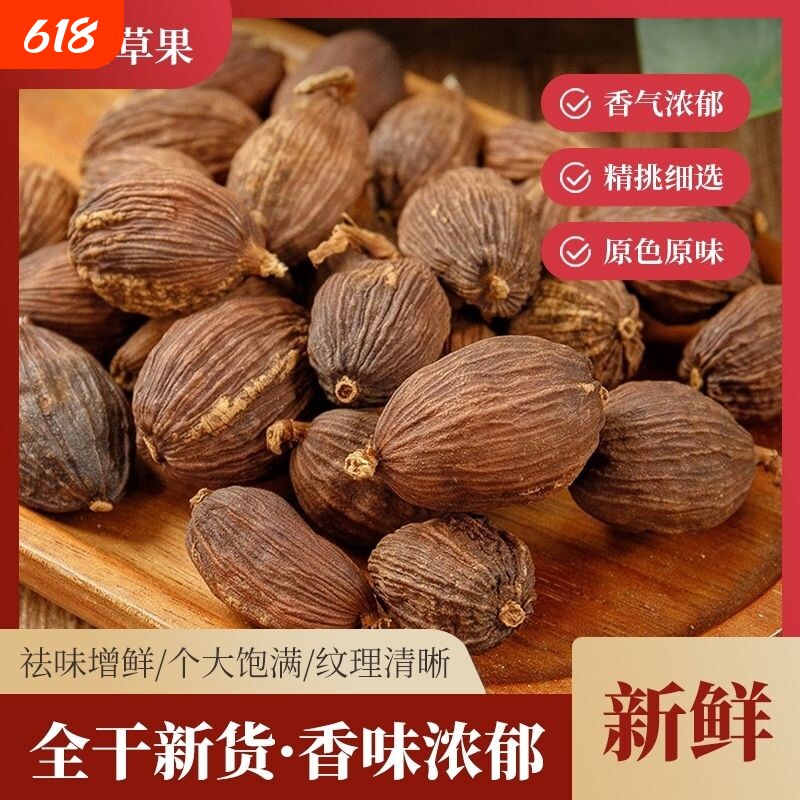 新货新云南草果正宗大料批发可现磨草果粉卤料厨房用品卤肉