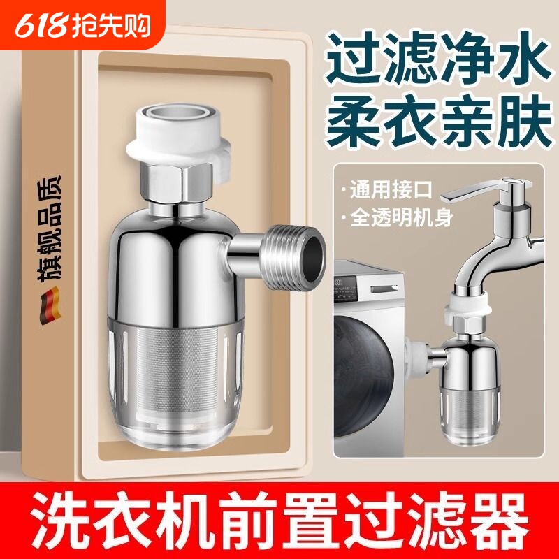 前置过滤器净水神器热水器通用洗衣机前置过滤器可拆洗不锈钢滤芯