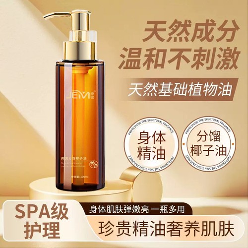 分馏椰子油精油按摩夫妻通经络发热开背身体生活纯植物官方旗舰店