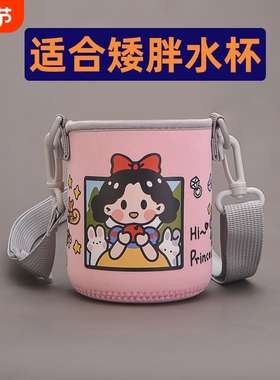 可爱保护杯套600ml儿童保温背带乐通用学生水壶防摔杯袋子矮胖希