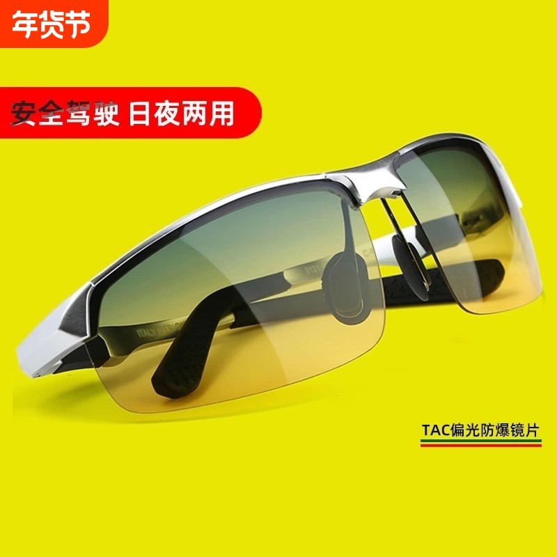 驾驶太阳镜日夜两用夜视开车防刺眼司机偏光镜男专用骑行眼镜高清