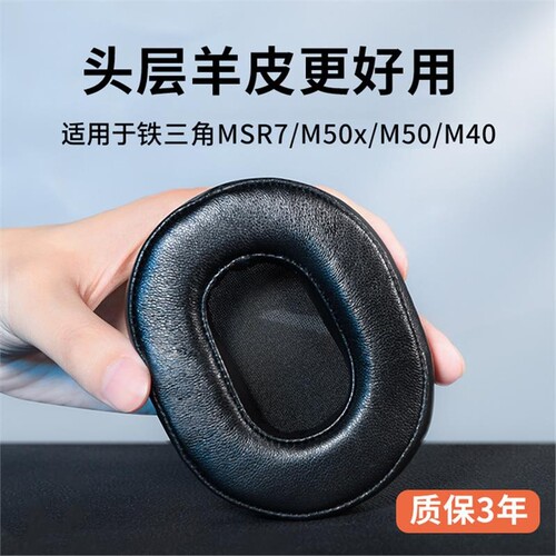 博音耳机皮革保护套适用于铁三角ATH-MSR7 M50X M40X头梁保护套可悬挂全包裹设计