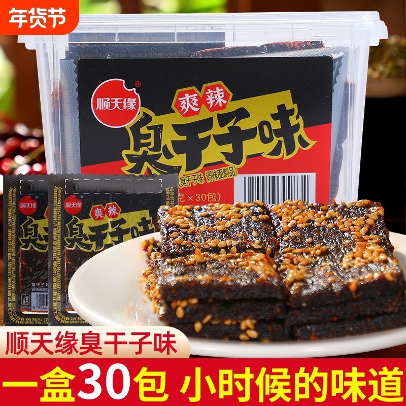 臭干子味32克辣条童年经典怀旧麻辣小零食休闲食品小吃小时候解馋,零食/坚果/特产,面筋制品,淘宝优惠券,粉丝福利购,淘宝优惠卷