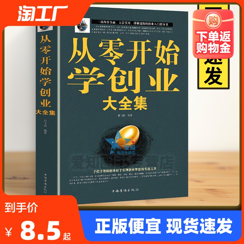 正版速发 从零开始学创业大全集 樊非电子版登 开店书籍创业生意经商赚钱人力资源财务商业思维互联网餐饮创业属于什么档次？