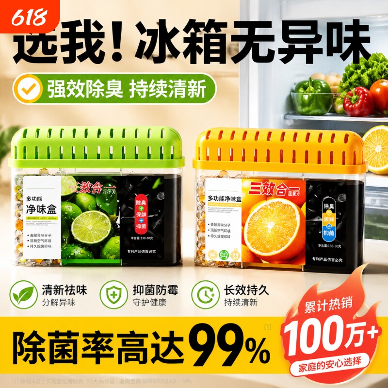 冰箱除味剂家用活性炭清洁除臭清新去除异味专用除味盒清洗剂神器