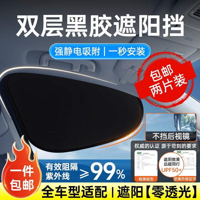车载汽车遮阳帘防晒隔热隐私帘侧窗玻璃静电贴吸附挡光板婴儿开车