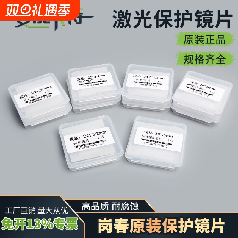 岗春原装保护镜片30*5激光切割机37*7进口石英窗口片27.9*4.1配件