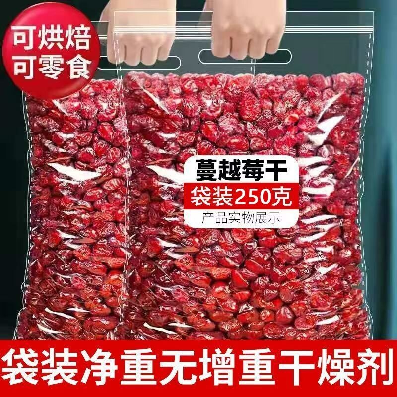 蔓越莓干果干烘焙原料蜜饯果脯雪花酥面包装饰零食袋装重鲜果罐装