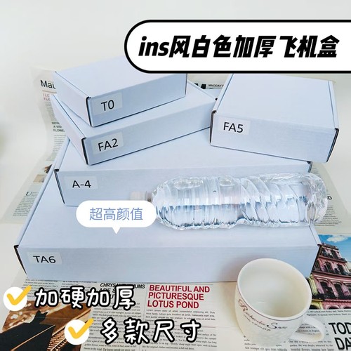 加厚白色飞机盒加硬加厚防震耐压