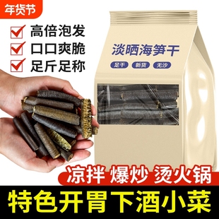 海松茸海笋干 干货500g海茸菜丝条非即食凉拌菜食材大全冰笋海龙