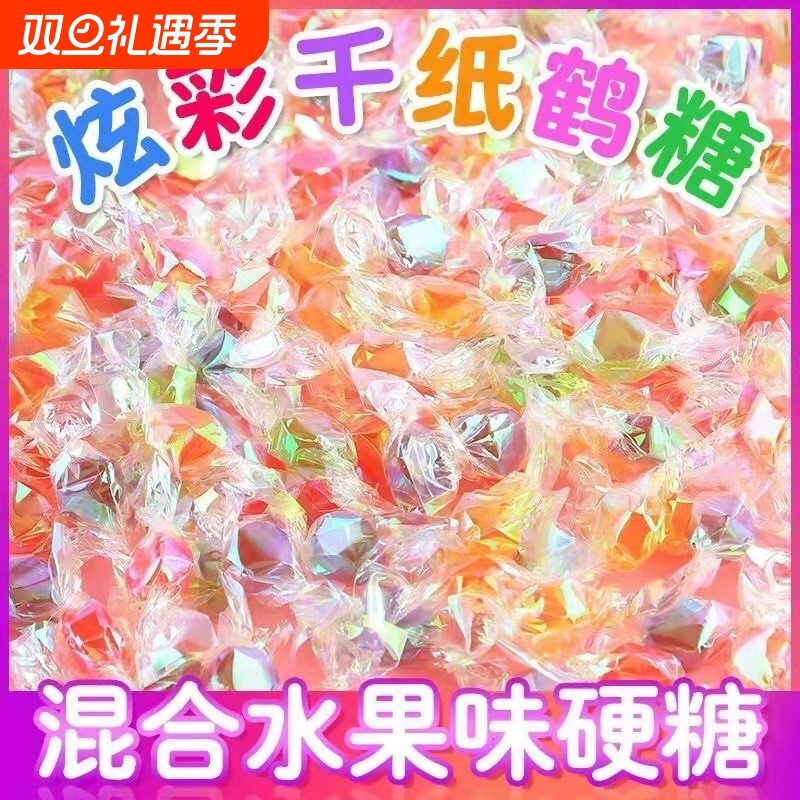炫彩千纸鹤糖果散装小酸酸零食混合多口味透明糖纸迷你糖果