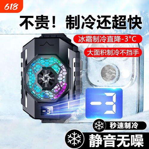 新款数显半导体双核手机散热器半导体结冰制冷背夹散热直播电竞SL31