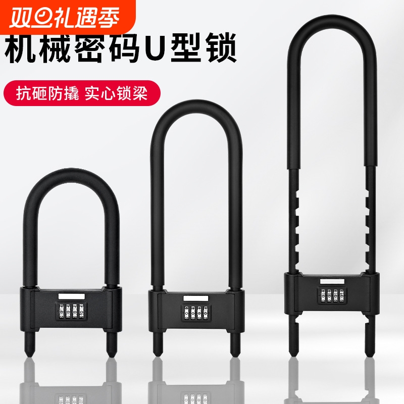 U型密码锁双开门玻璃门挂锁家用商铺用防水防锈加长防盗大门钢管