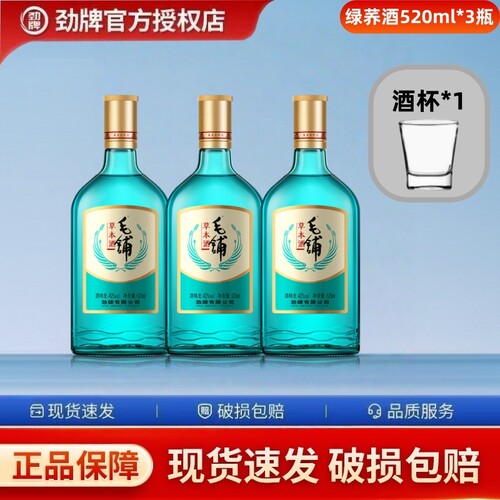 【中国劲牌】劲酒42度绿荞毛铺草本酒520ml玻璃瓶装杯子小聚会