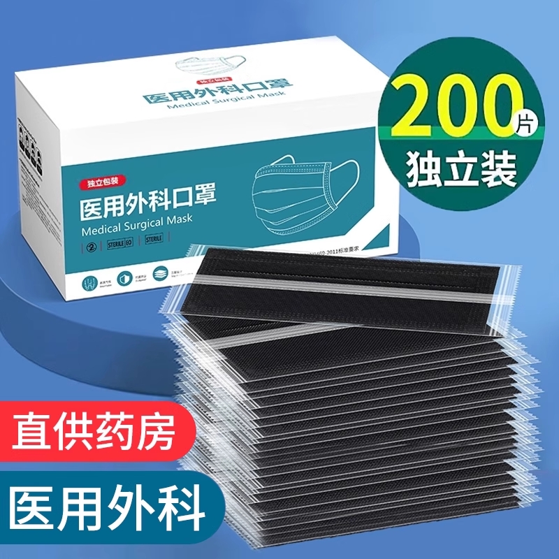 医用外科口罩一次性医疗黑色三层正品防护成人透气单独立包装官方